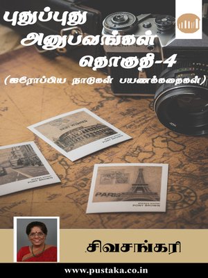 cover image of Puthuputhu Anubavangal Part - 4